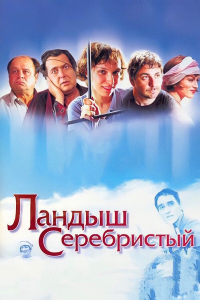 Póster de Landysh serebristyy