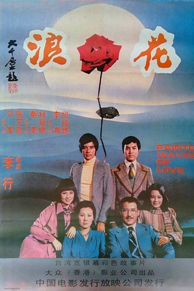 Póster de Lang hua