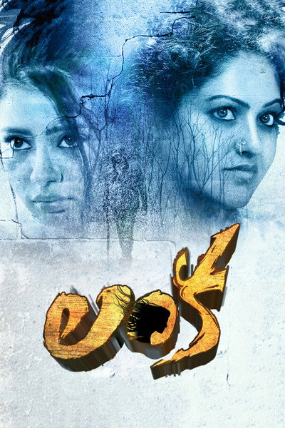Póster de Lanka
