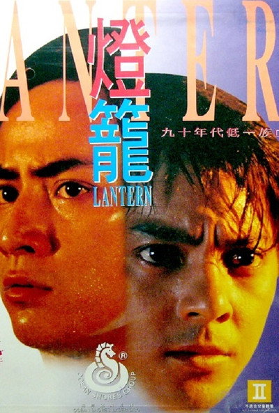 Póster de Lantern