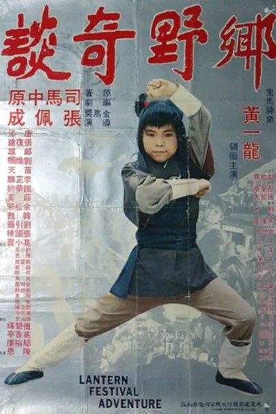 Póster de Lantern Festival Adventure