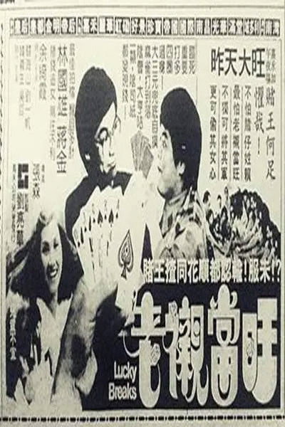 Póster de Lao chen dang wang