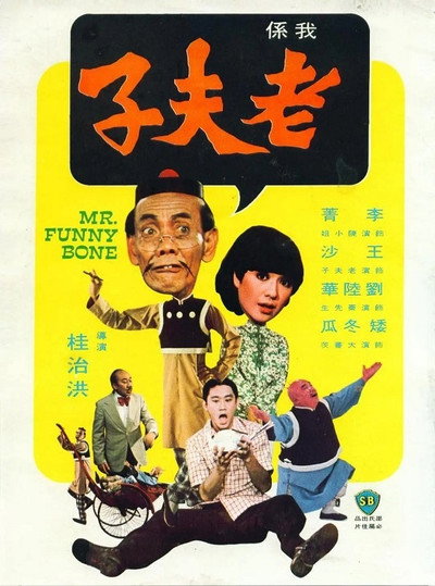 Póster de Lao fu zi