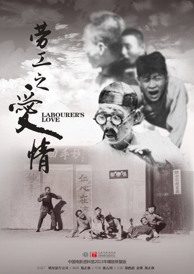 Póster de Lao gong zhi ai qing