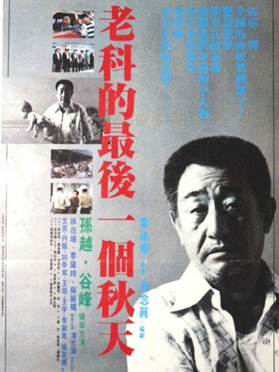 Póster de Lao ke de zui hou yi ge chun tian