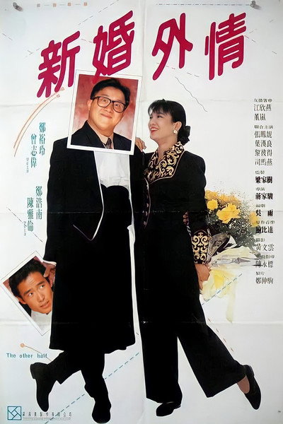 Póster de Lao po, ni hao ye!