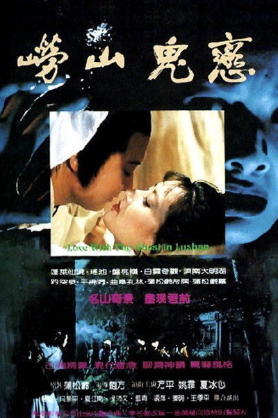 Póster de Lao Shan gui lian