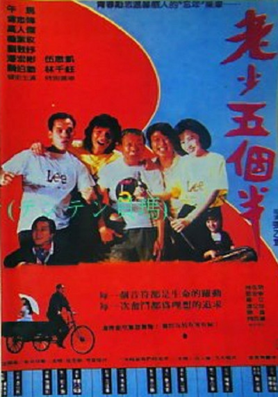 Póster de Lao shao wu he ban