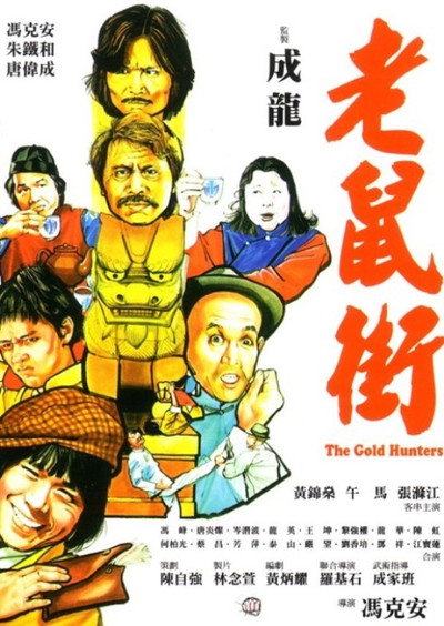 Póster de Lao shu jie