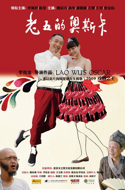 Póster de Lao Wu's Oscar