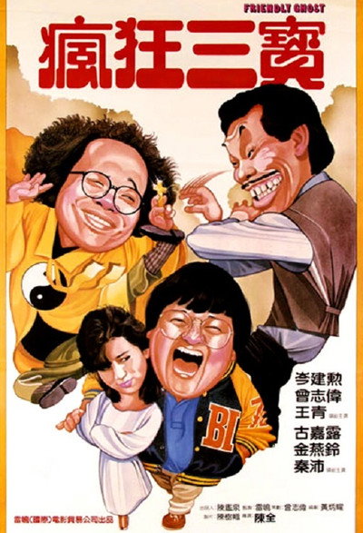 Póster de Lao you gui gui