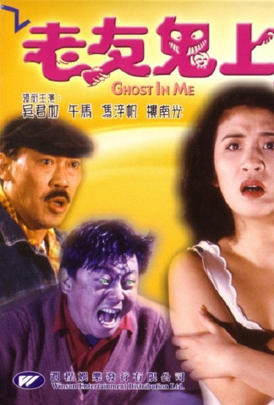 Póster de Lao you gui shang shen