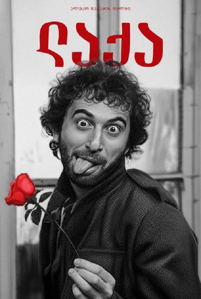 Póster de Laqa