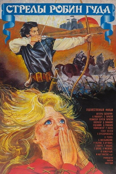 Póster de Las flechas de Robin Hood