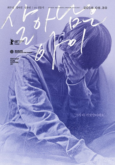 Póster de Last Child