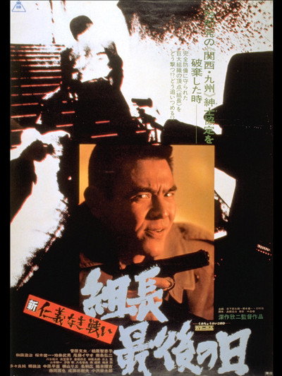 Póster de Last Days of the Boss