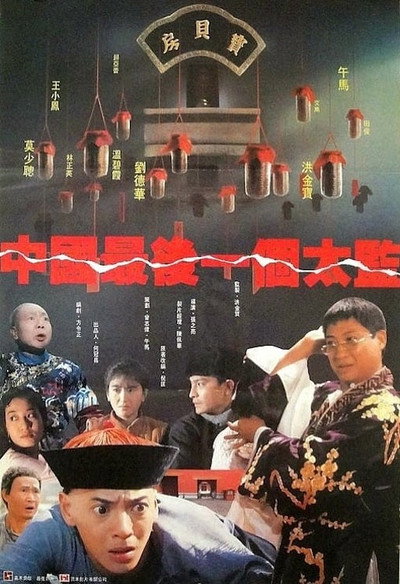 Póster de Last Eunuch in China