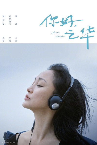 Póster de Last Letter