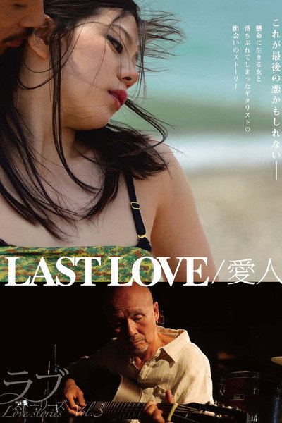 Póster de Last Love