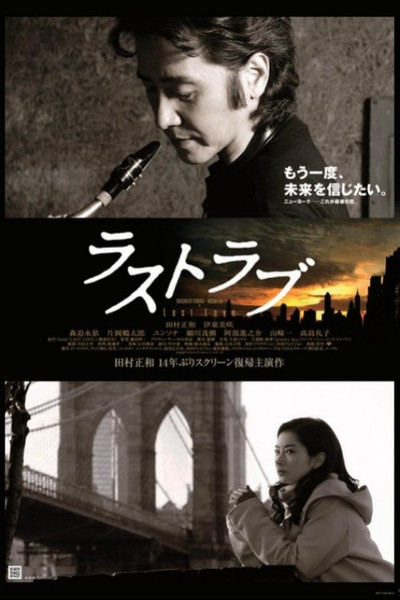 Póster de Last Love