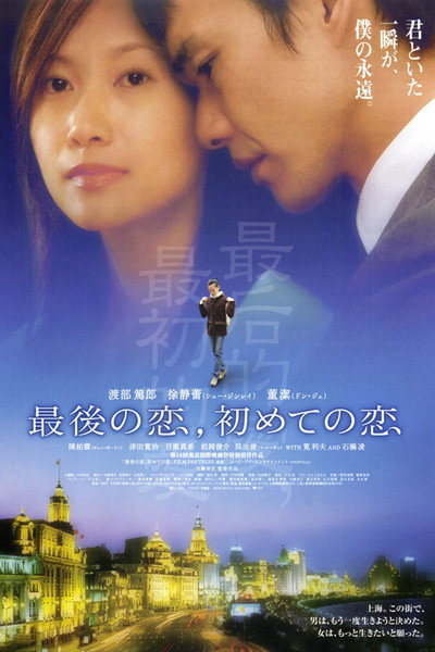 Póster de Last Love First Love