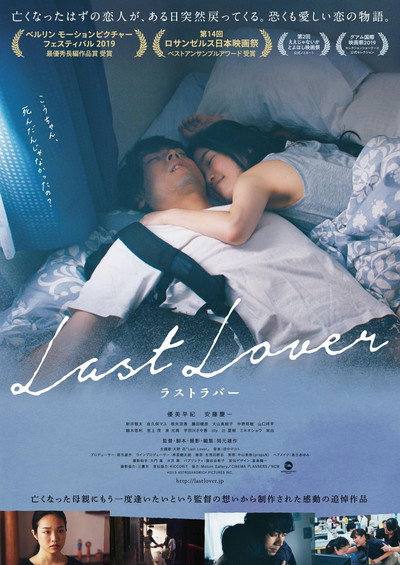 Póster de Last Lover