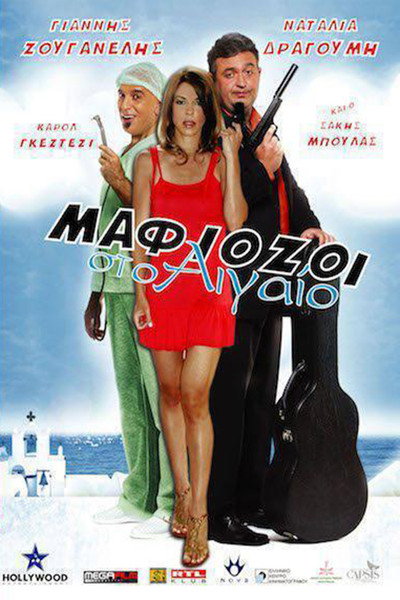 Póster de Last Minute