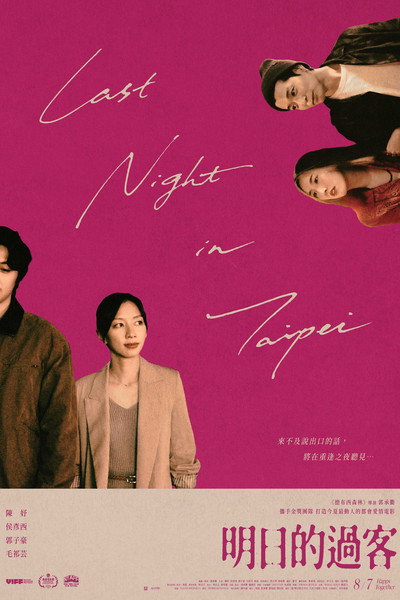 Póster de Last Night in Taipei