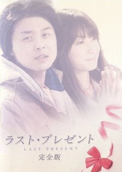 Póster de Last Present