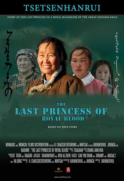 Póster de Last Princess of Royal Blood: Tsetsenhangru