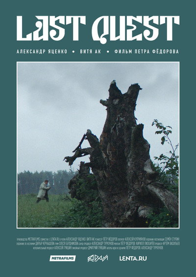Póster de Last Quest