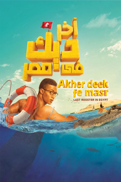 Póster de Last Rooster in Egypt