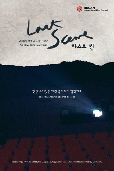 Póster de Last Scene