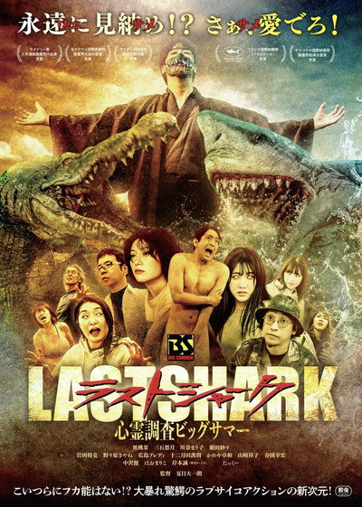 Póster de Last Shark