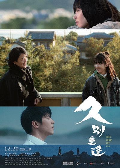 Póster de Last Song for You