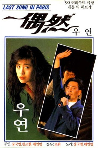 Póster de Last Song in Paris