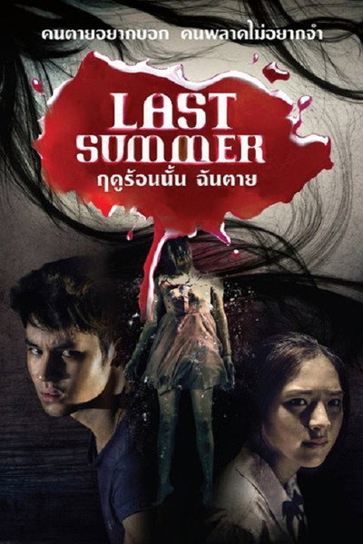 Póster de Last Summer