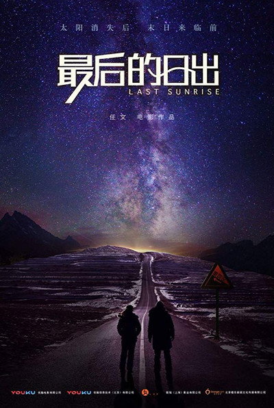 Póster de Last Sunrise