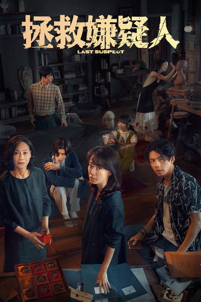 Póster de Last Suspect