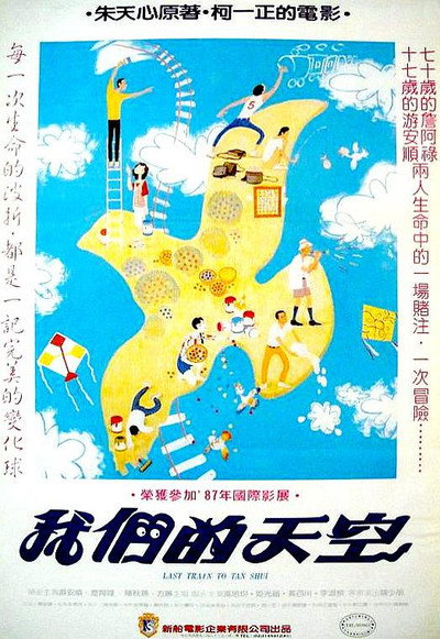 Póster de Last Train to Tanshui