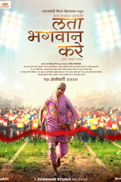 Póster de Lata Bhagwan Kare