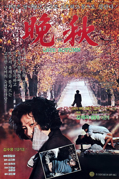 Póster de Late Autumn