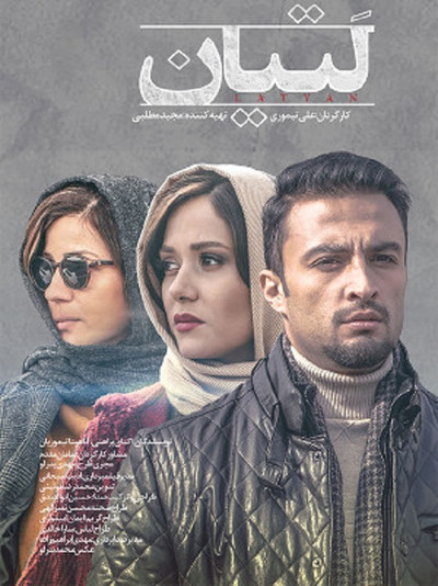 Póster de Latyan