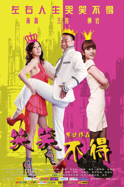 Póster de Laugh and Cry Forbidden
