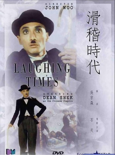 Póster de Laughing Times