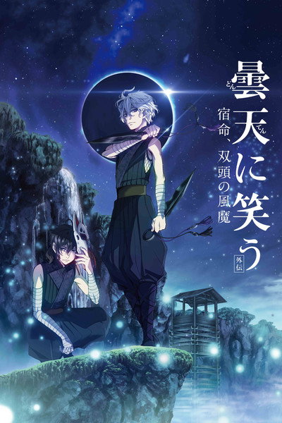 Póster de Laughing Under the Clouds Gaiden 2: Shukumei, Soutou no Fuuma