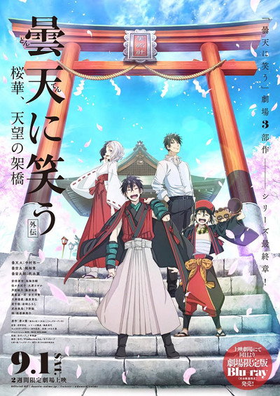 Póster de Laughing Under the Clouds: Gaiden Part 3