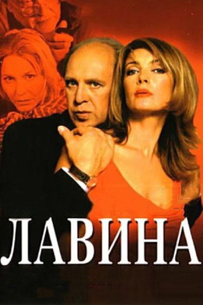 Póster de Lavina