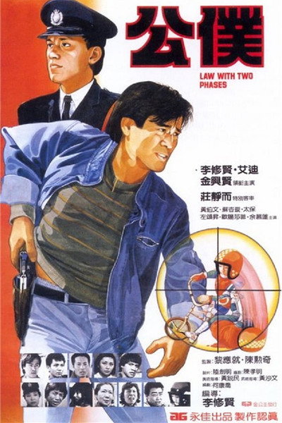 Póster de Law with Two Phases