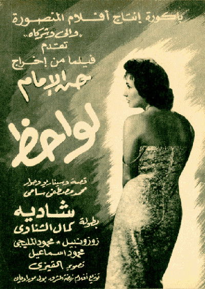 Póster de Lawahez